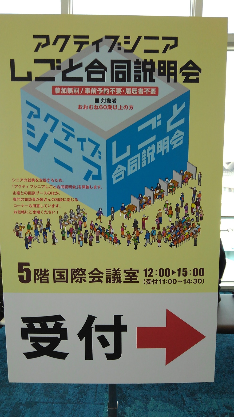 アクティブシニアしごと合同説明会 に参加しました 株式会社src 福岡県の警備会社 建設現場 交通誘導 施設警備